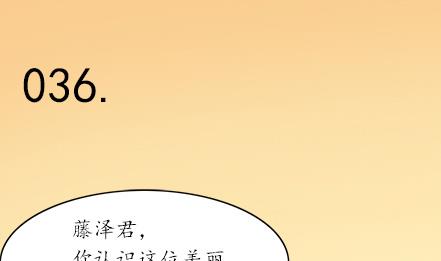 戀愛教父 - 第36話 - 1