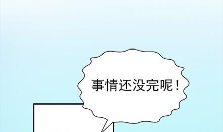 戀愛教父 - 第38話 - 2