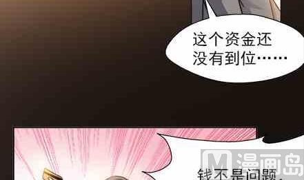 戀愛教父 - 第76話 - 6