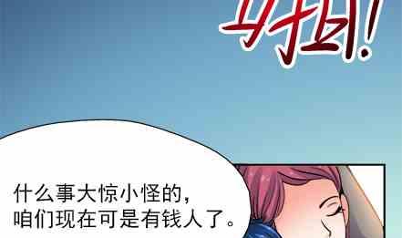 戀愛教父 - 第79話 - 1