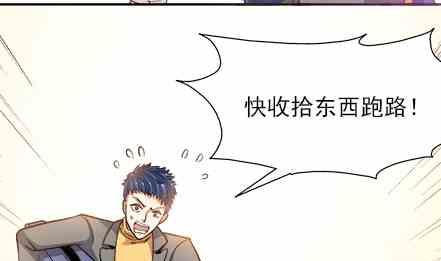 戀愛教父 - 第79話 - 4