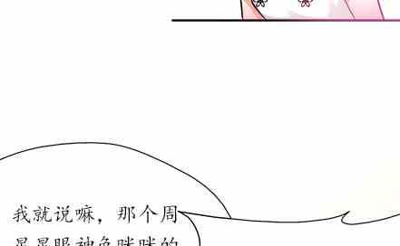 戀愛教父 - 第79話 - 1