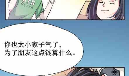 戀愛教父 - 第79話 - 1