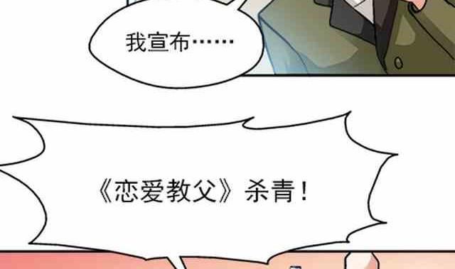 戀愛教父 - 第89話 - 5