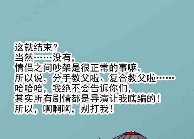 戀愛教父 - 第89話 - 4