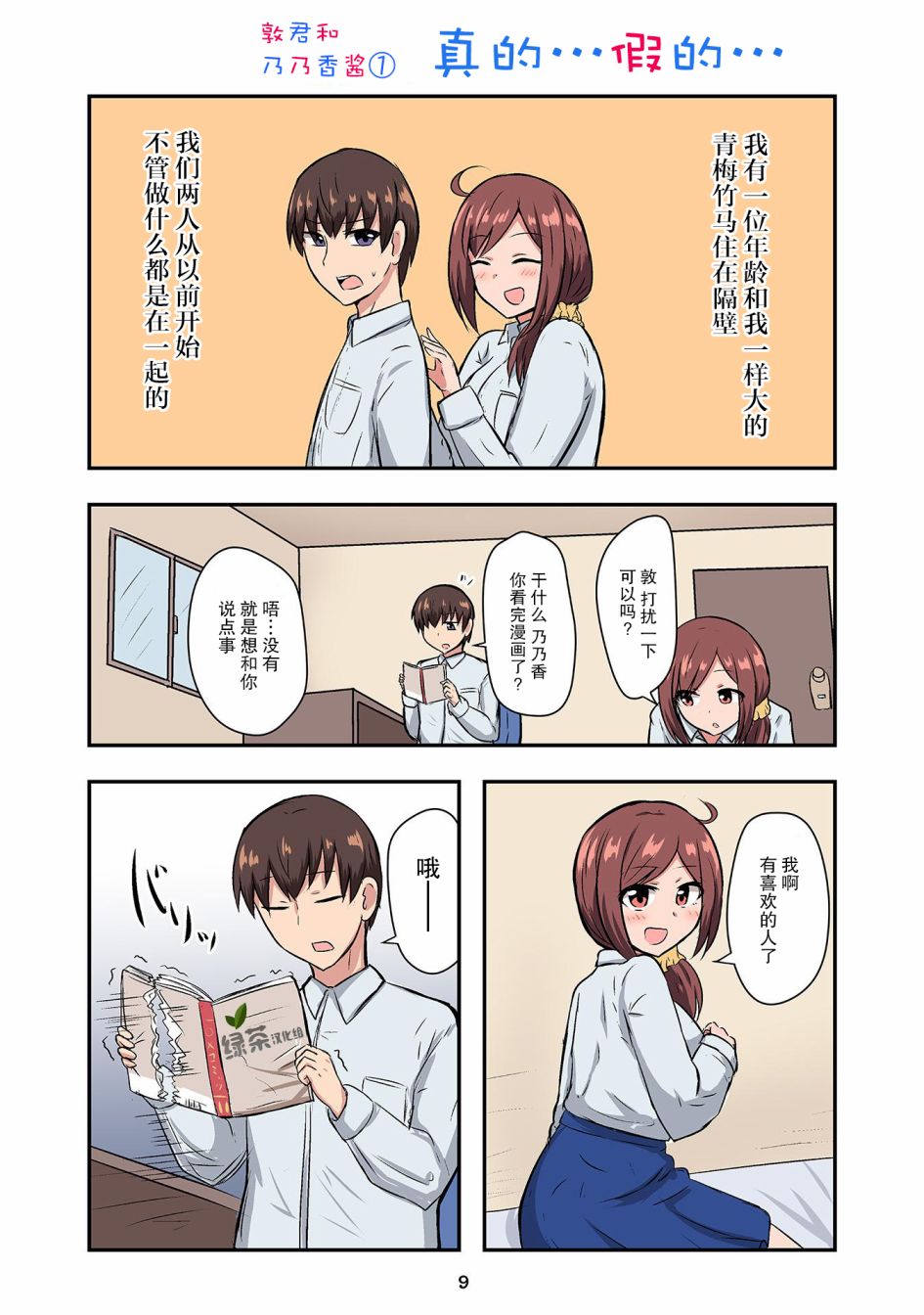 戀愛交響曲 - 第02話 - 1