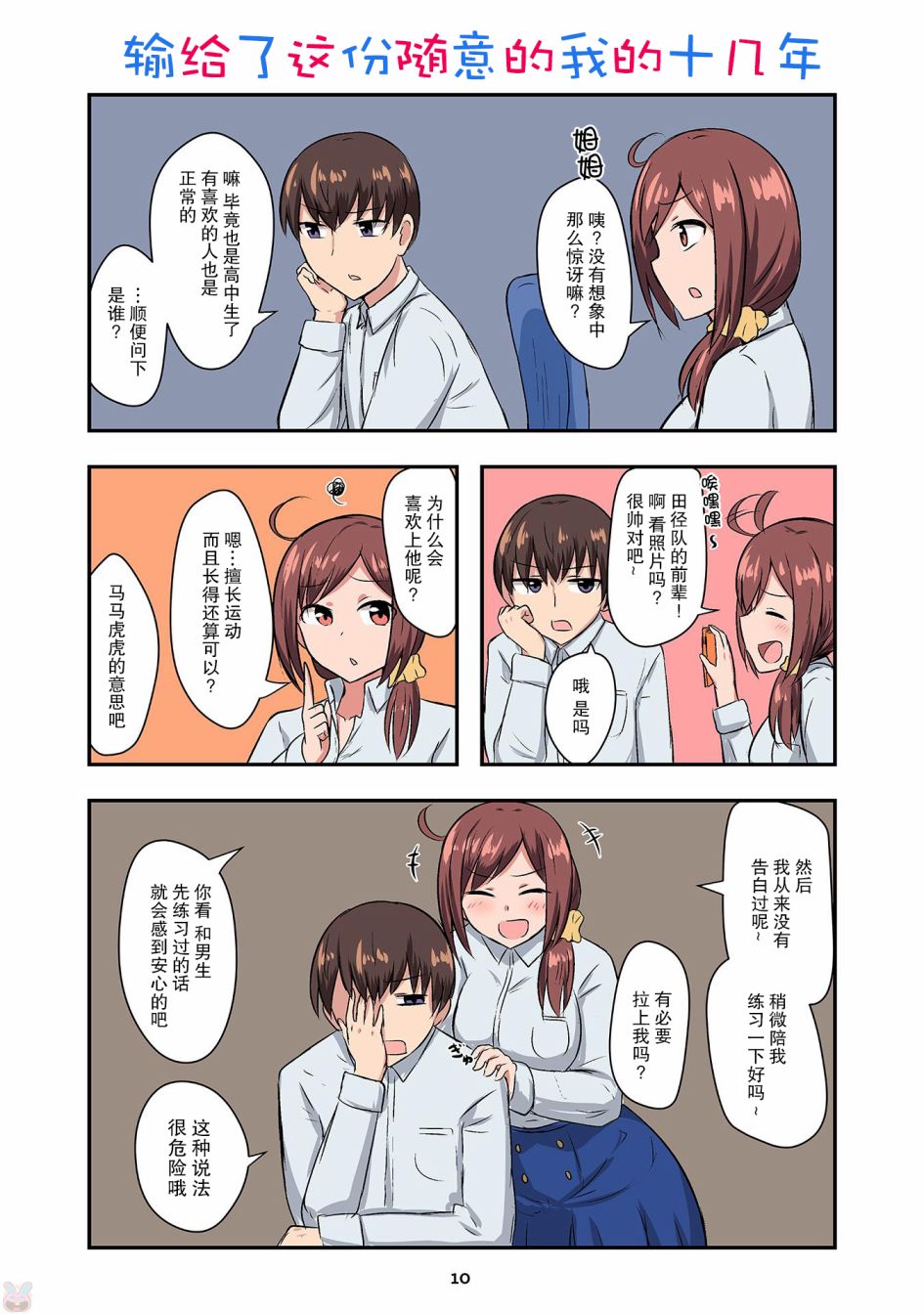 戀愛交響曲 - 第02話 - 2