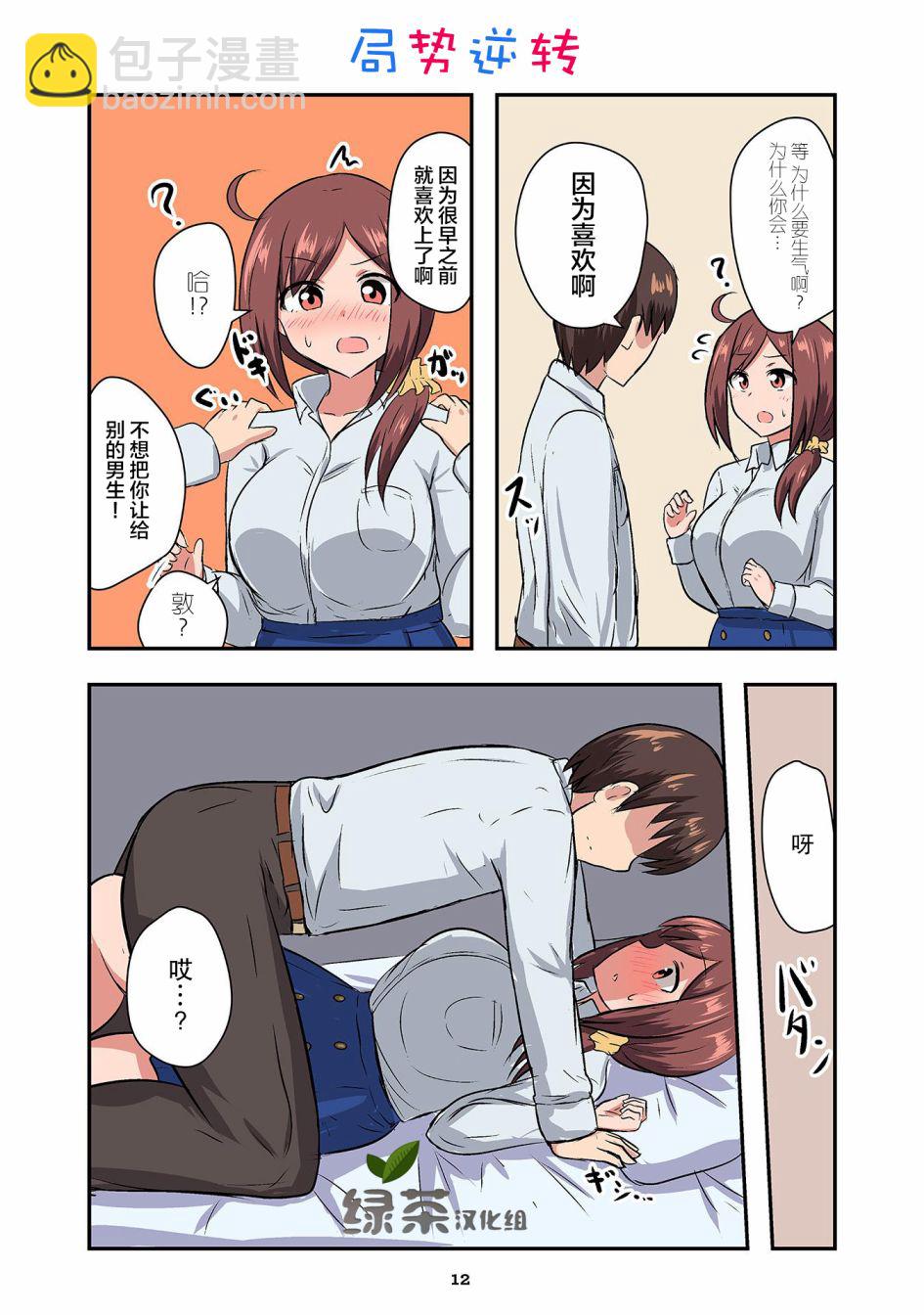 戀愛交響曲 - 第02話 - 2