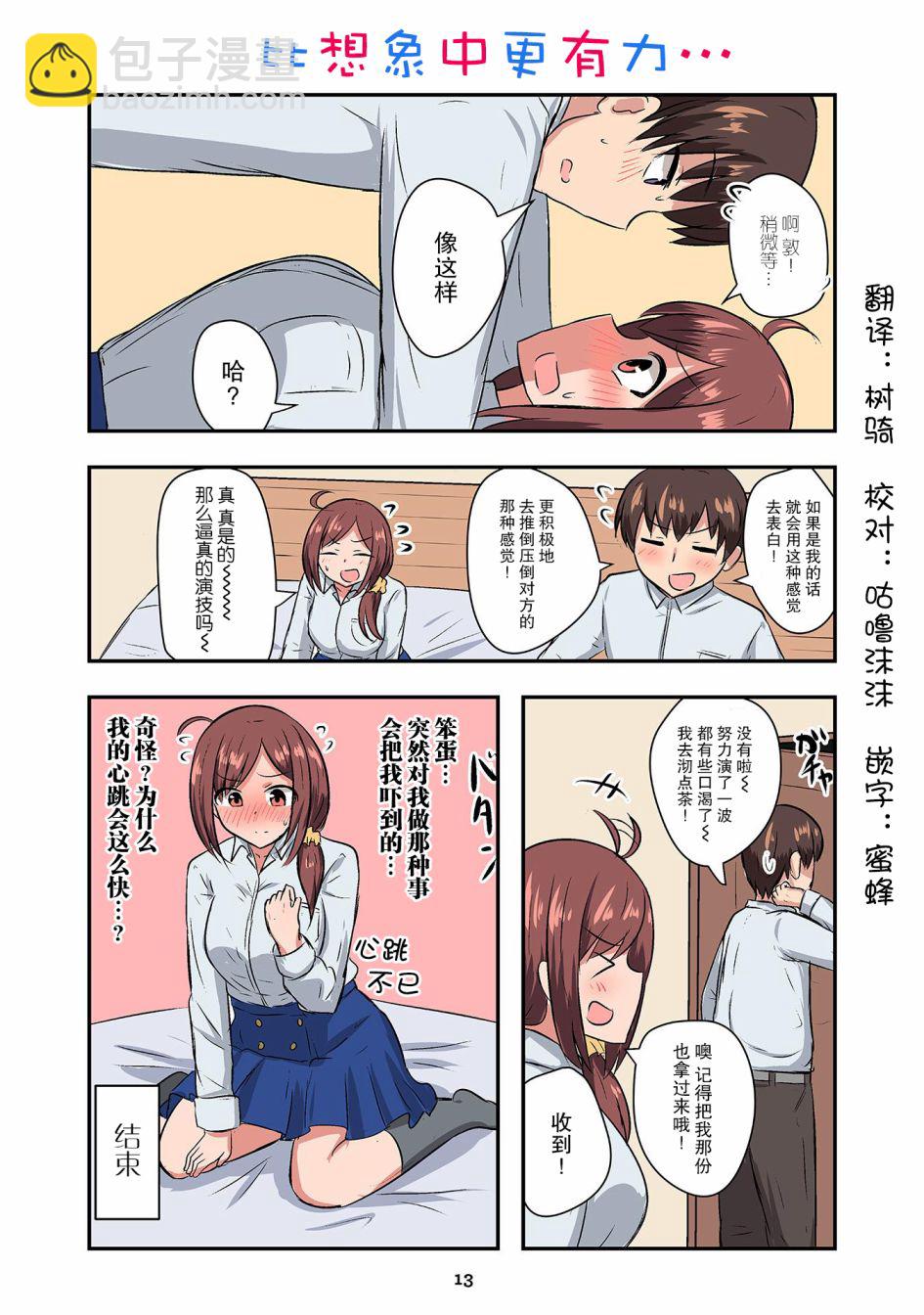 戀愛交響曲 - 第02話 - 1