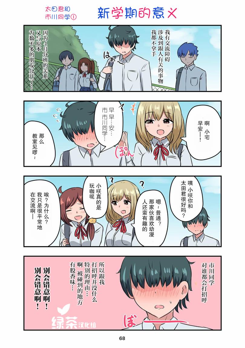 戀愛交響曲 - 第12話 - 1