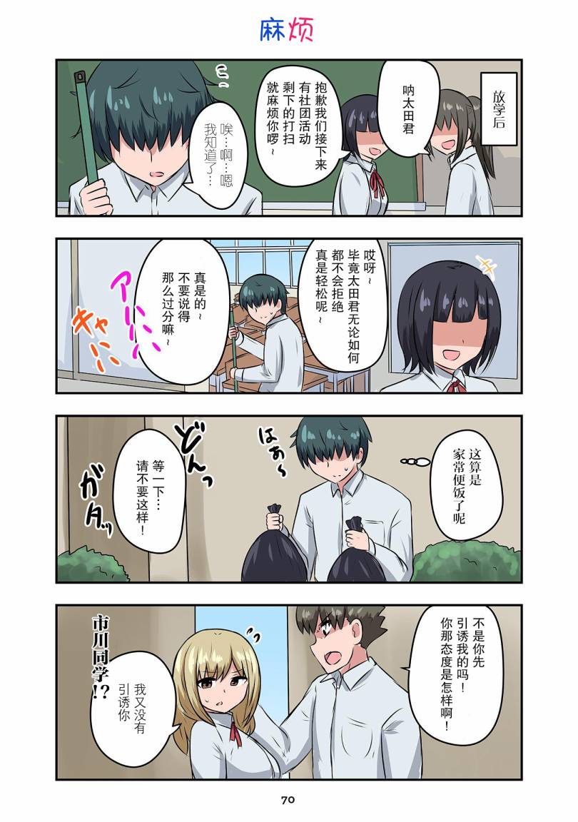 戀愛交響曲 - 第12話 - 1