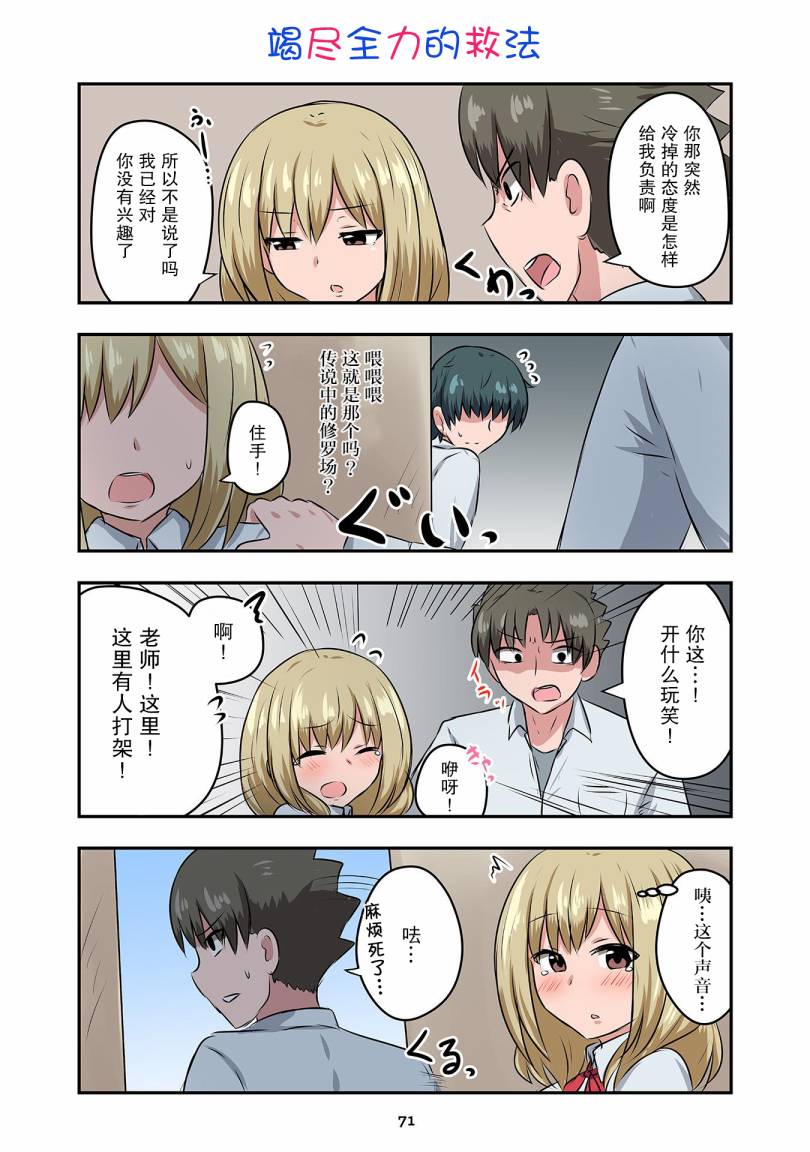 戀愛交響曲 - 第12話 - 2