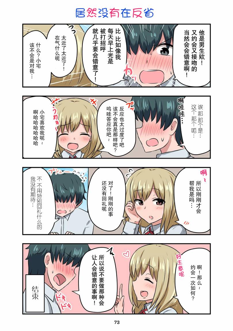 戀愛交響曲 - 第12話 - 2