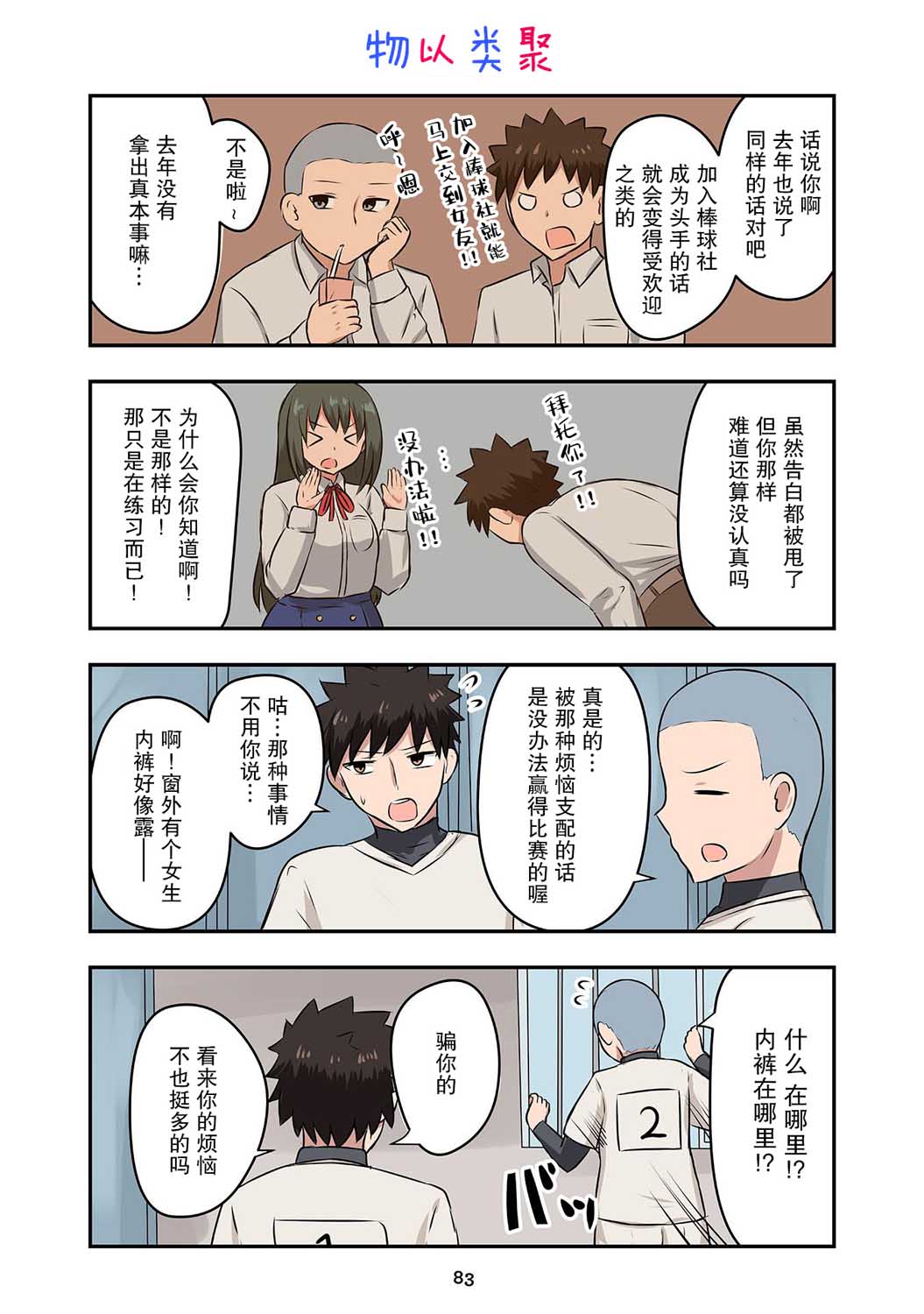 戀愛交響曲 - 第14話 - 2