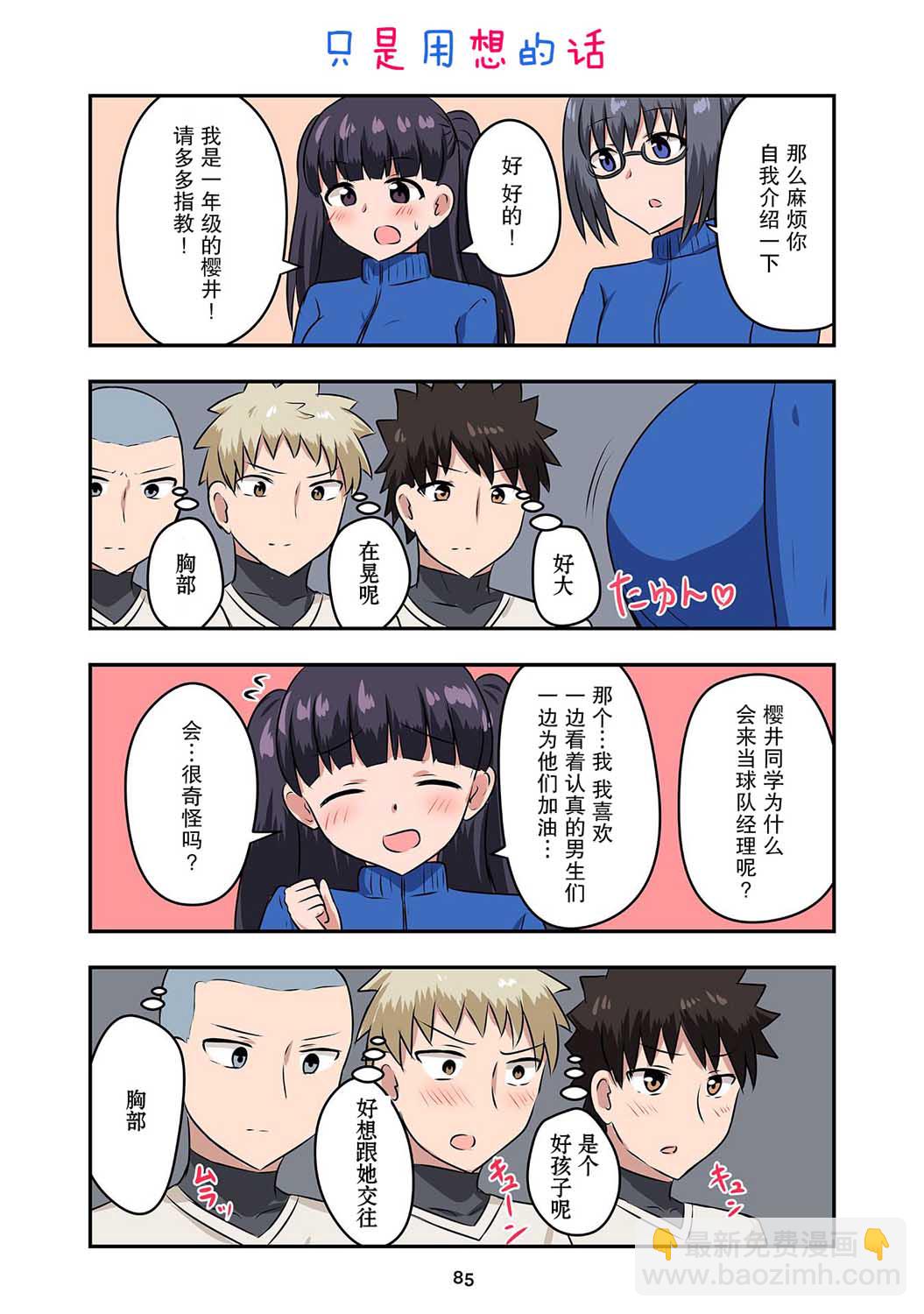 戀愛交響曲 - 第14話 - 2