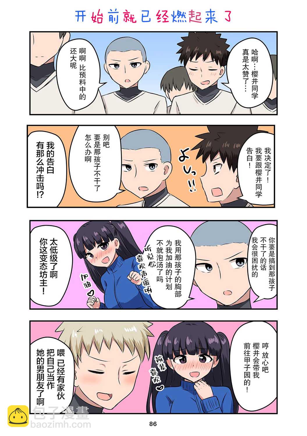 戀愛交響曲 - 第14話 - 1