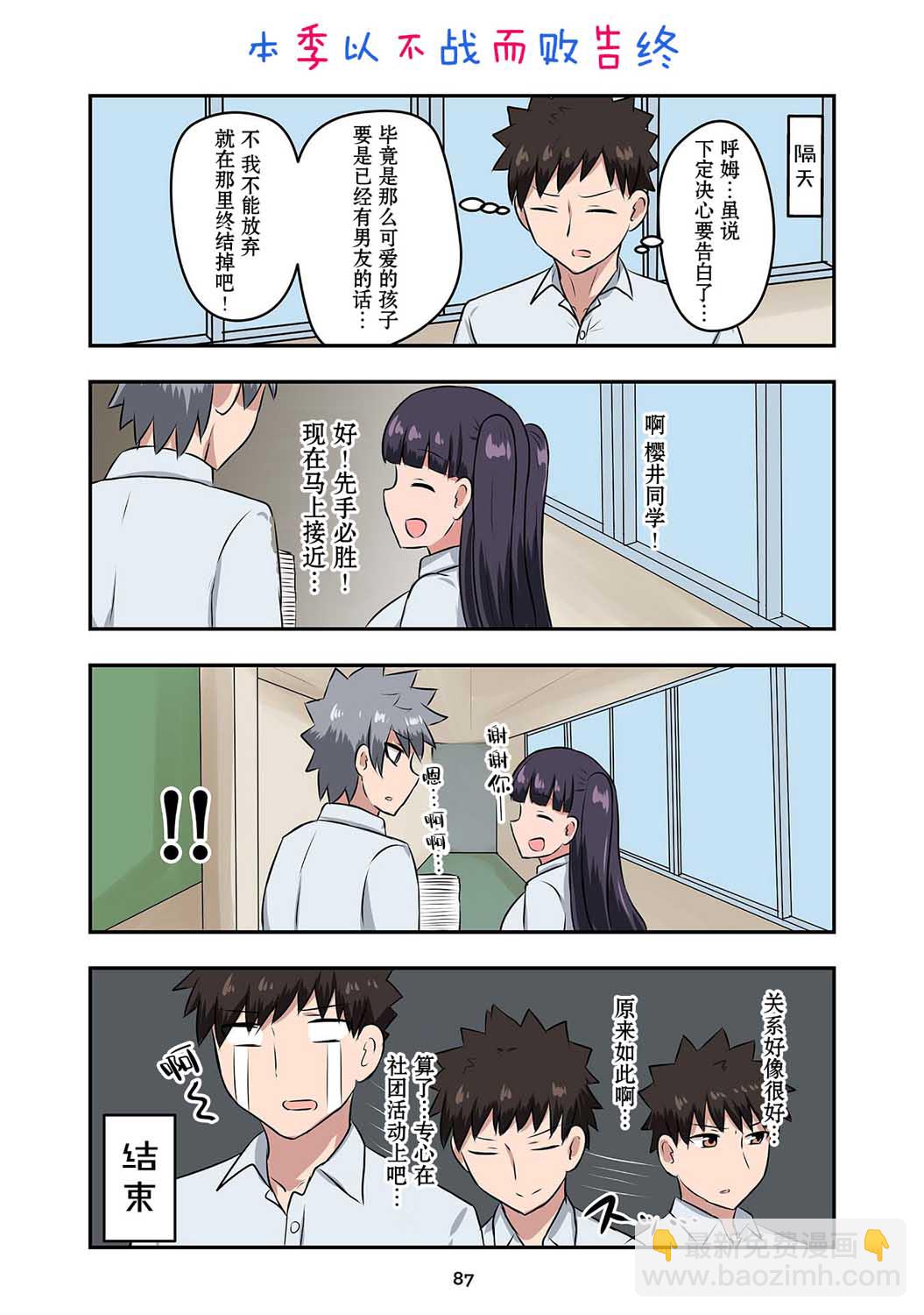 戀愛交響曲 - 第14話 - 2