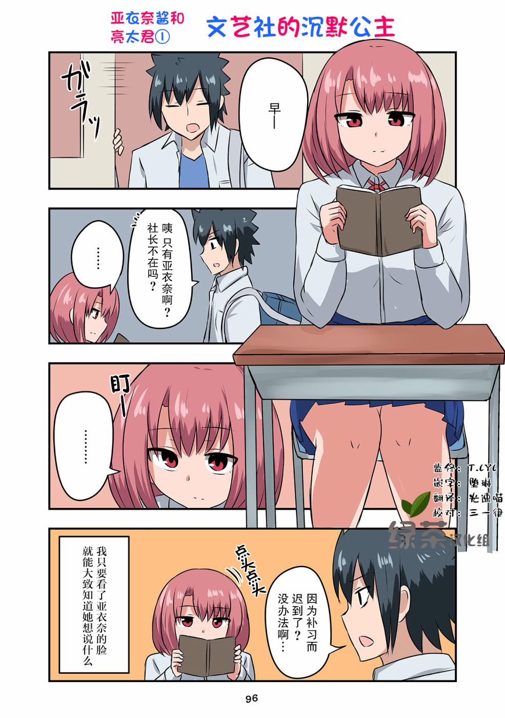 戀愛交響曲 - 第16話 - 1