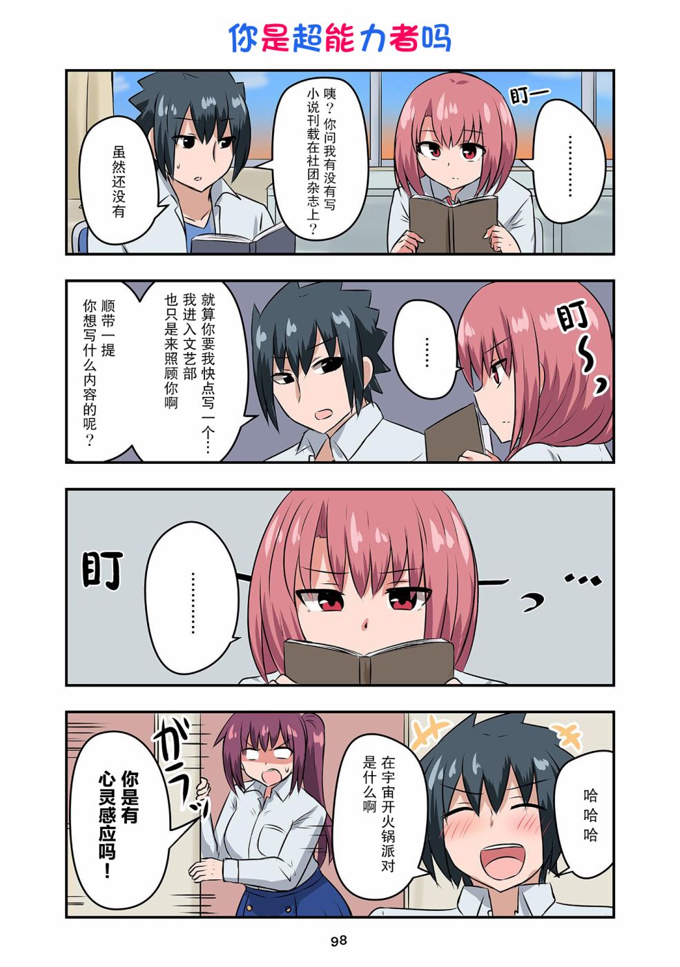 戀愛交響曲 - 第16話 - 1