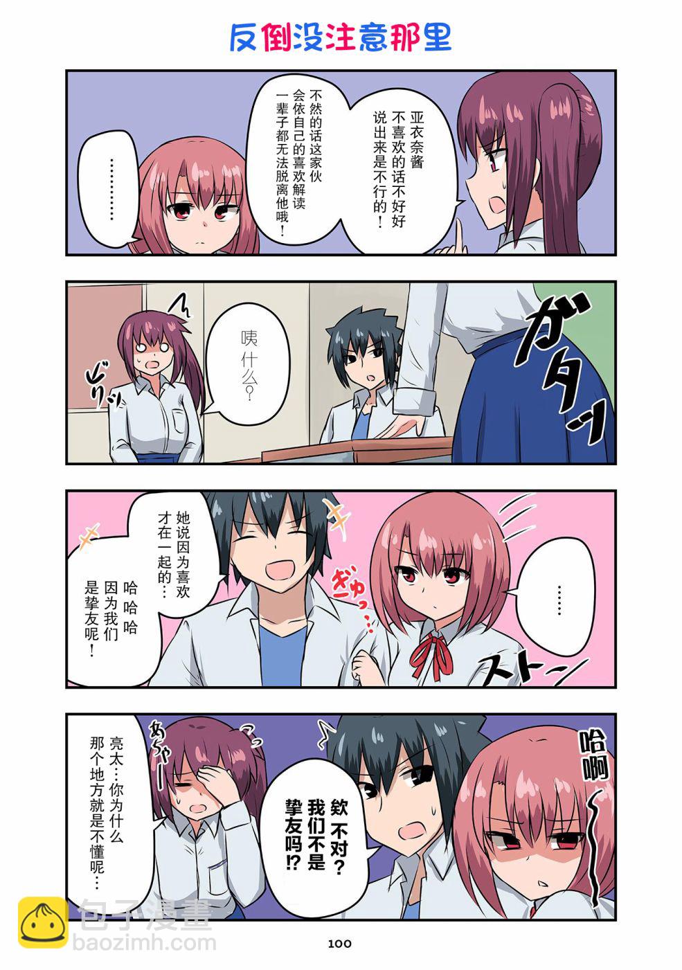 戀愛交響曲 - 第16話 - 1