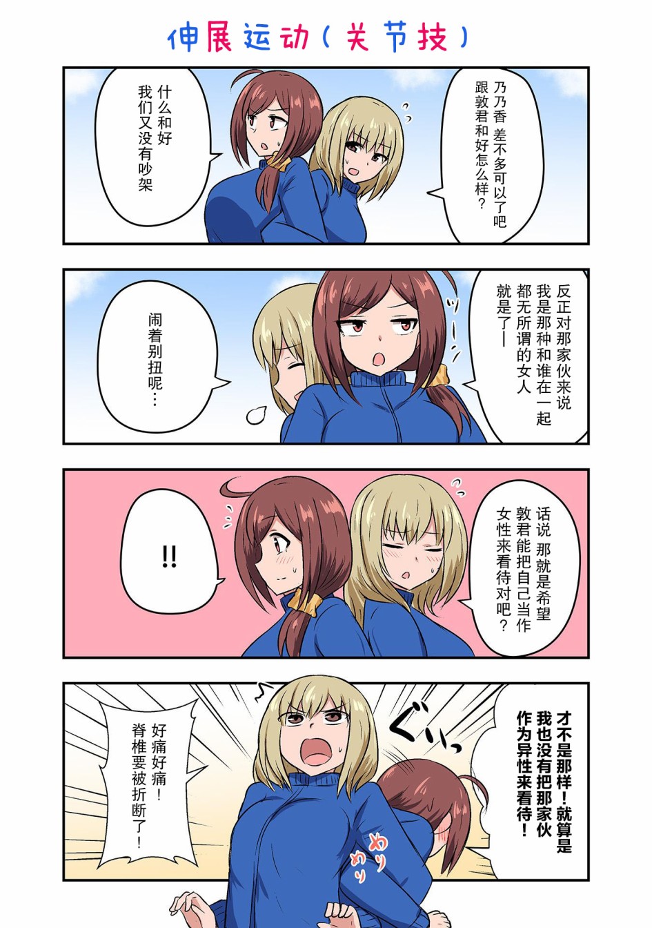 戀愛交響曲 - 第18話 - 3