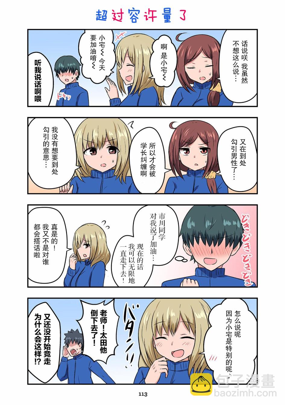 戀愛交響曲 - 第18話 - 1