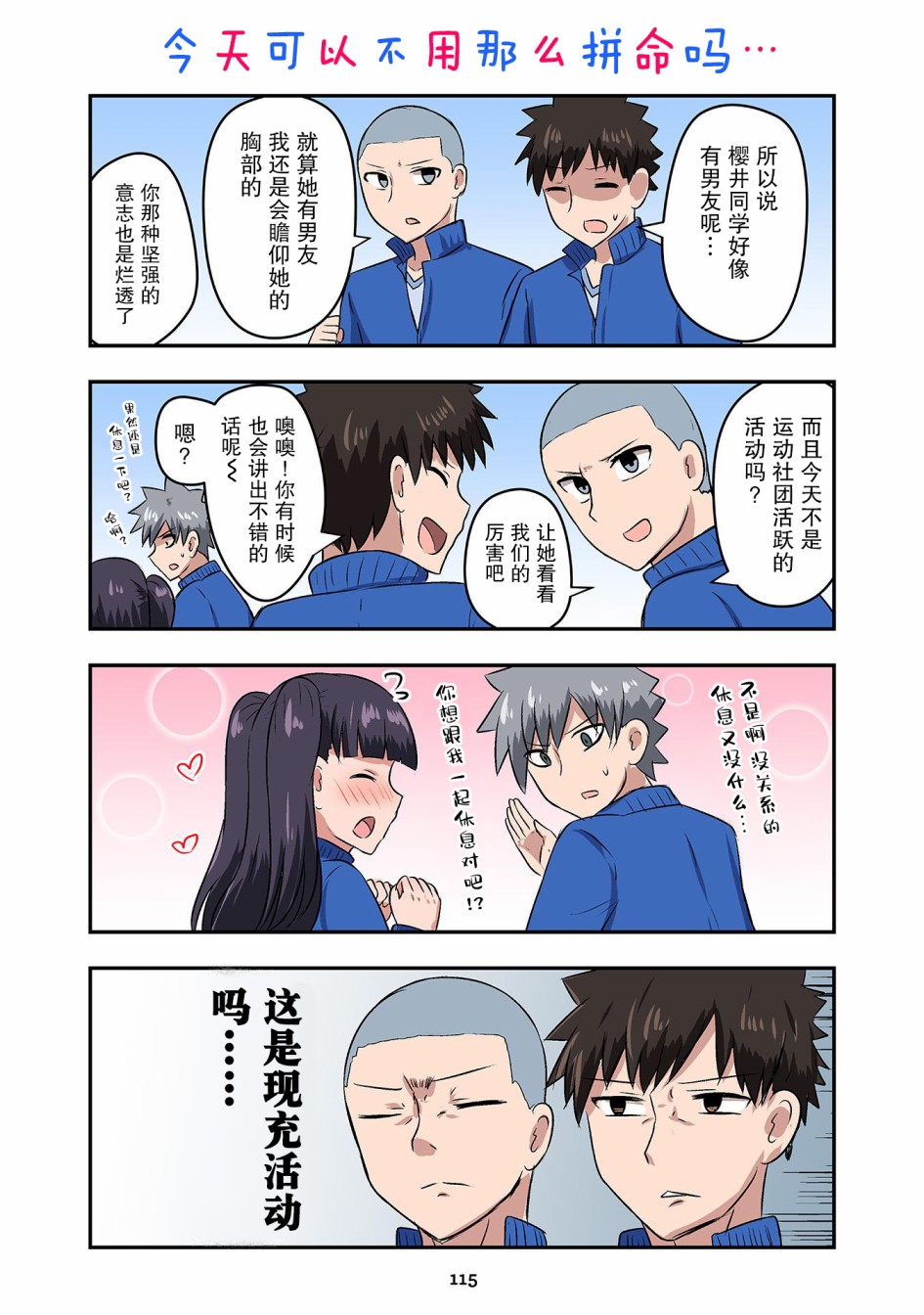 戀愛交響曲 - 第18話 - 3