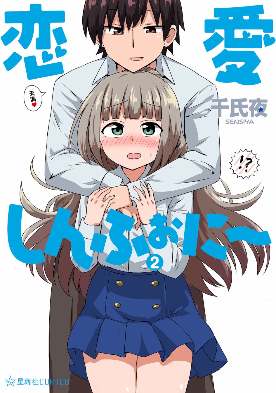 戀愛交響曲 - 第20話 - 1