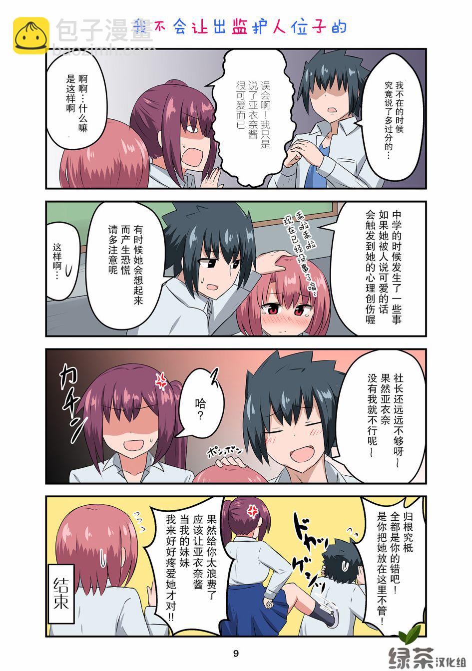 戀愛交響曲 - 第20話 - 1