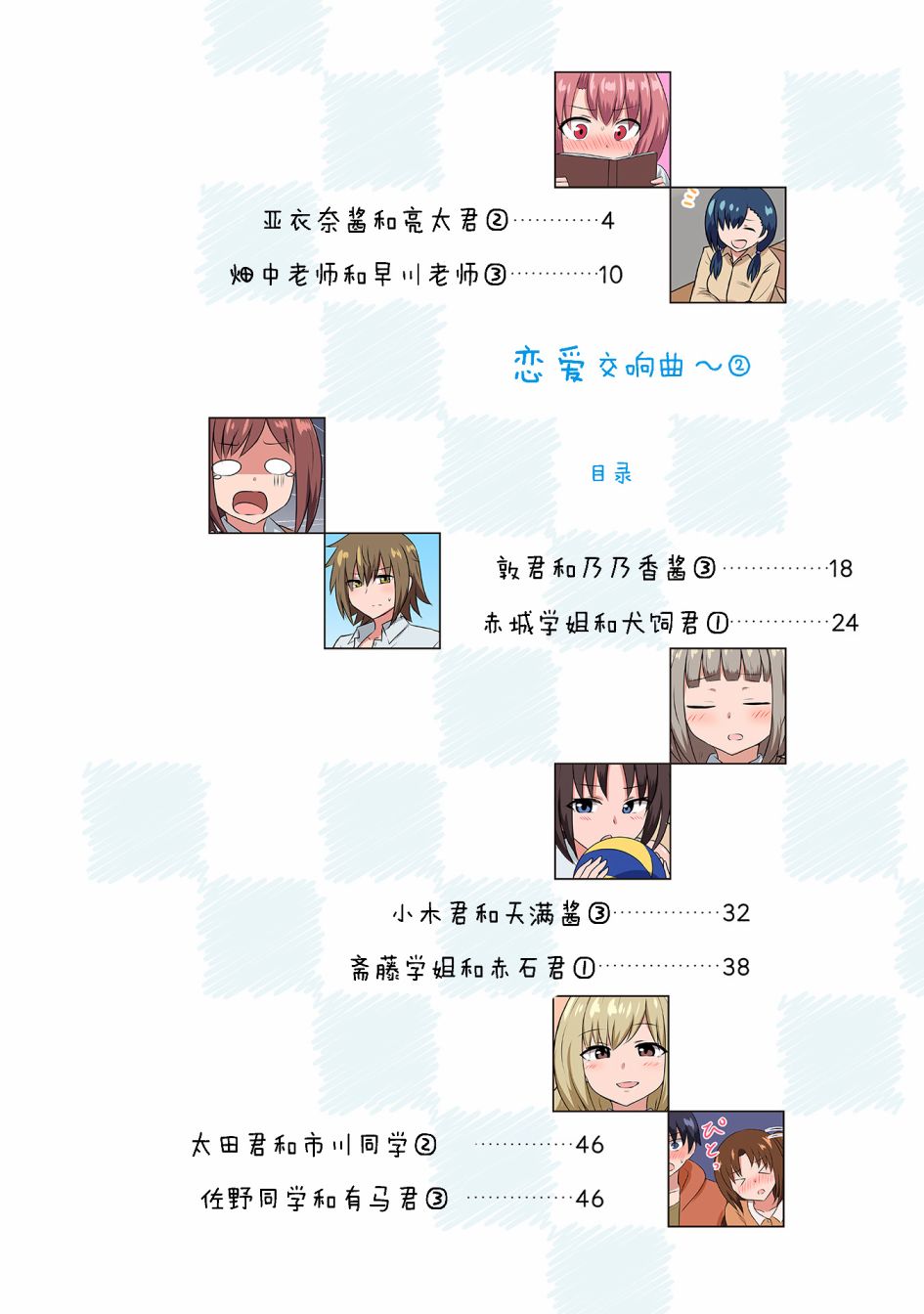 戀愛交響曲 - 第20話 - 3