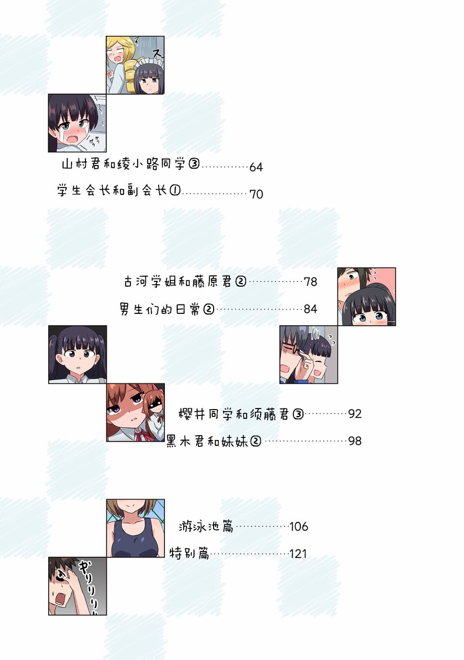 戀愛交響曲 - 第20話 - 1