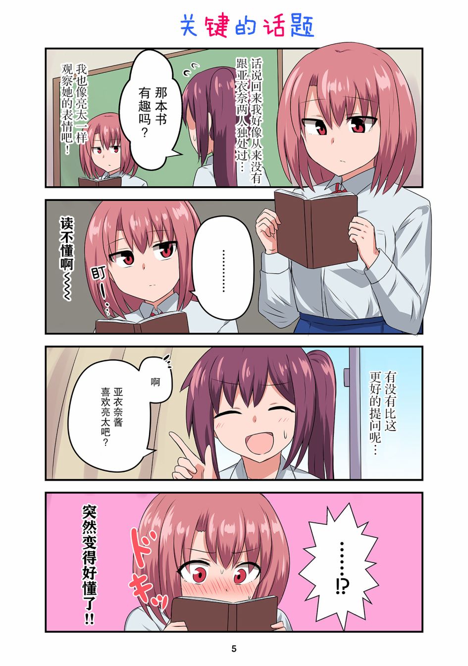 戀愛交響曲 - 第20話 - 3