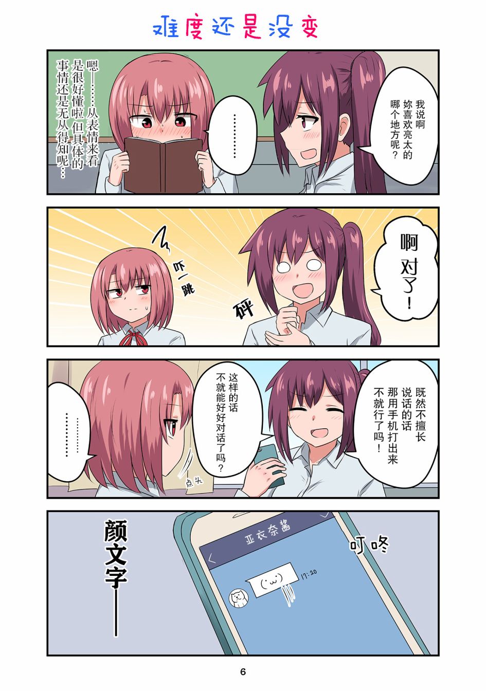 戀愛交響曲 - 第20話 - 1