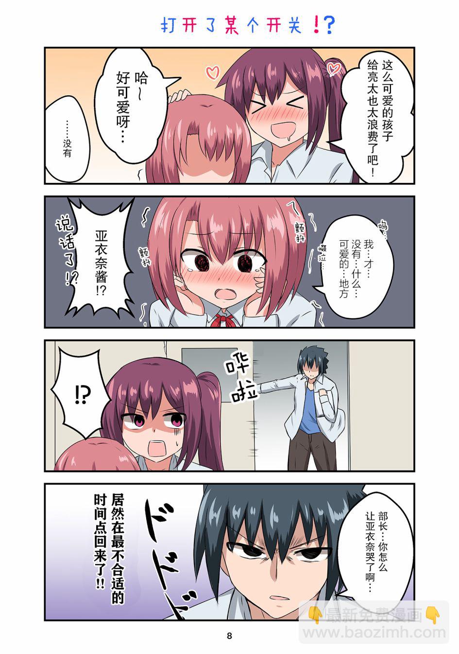 戀愛交響曲 - 第20話 - 3