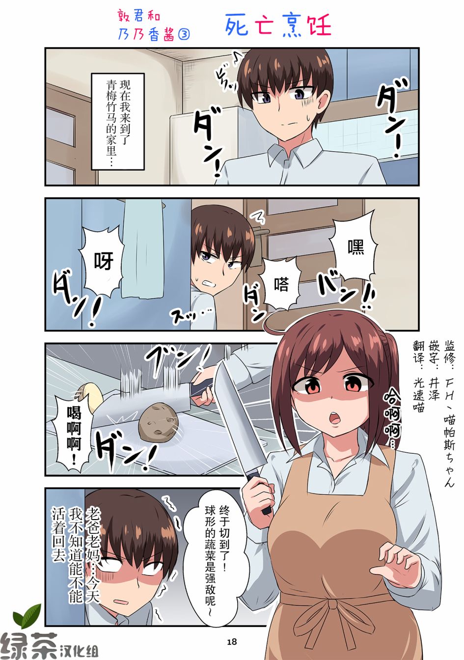 戀愛交響曲 - 第22話 - 1