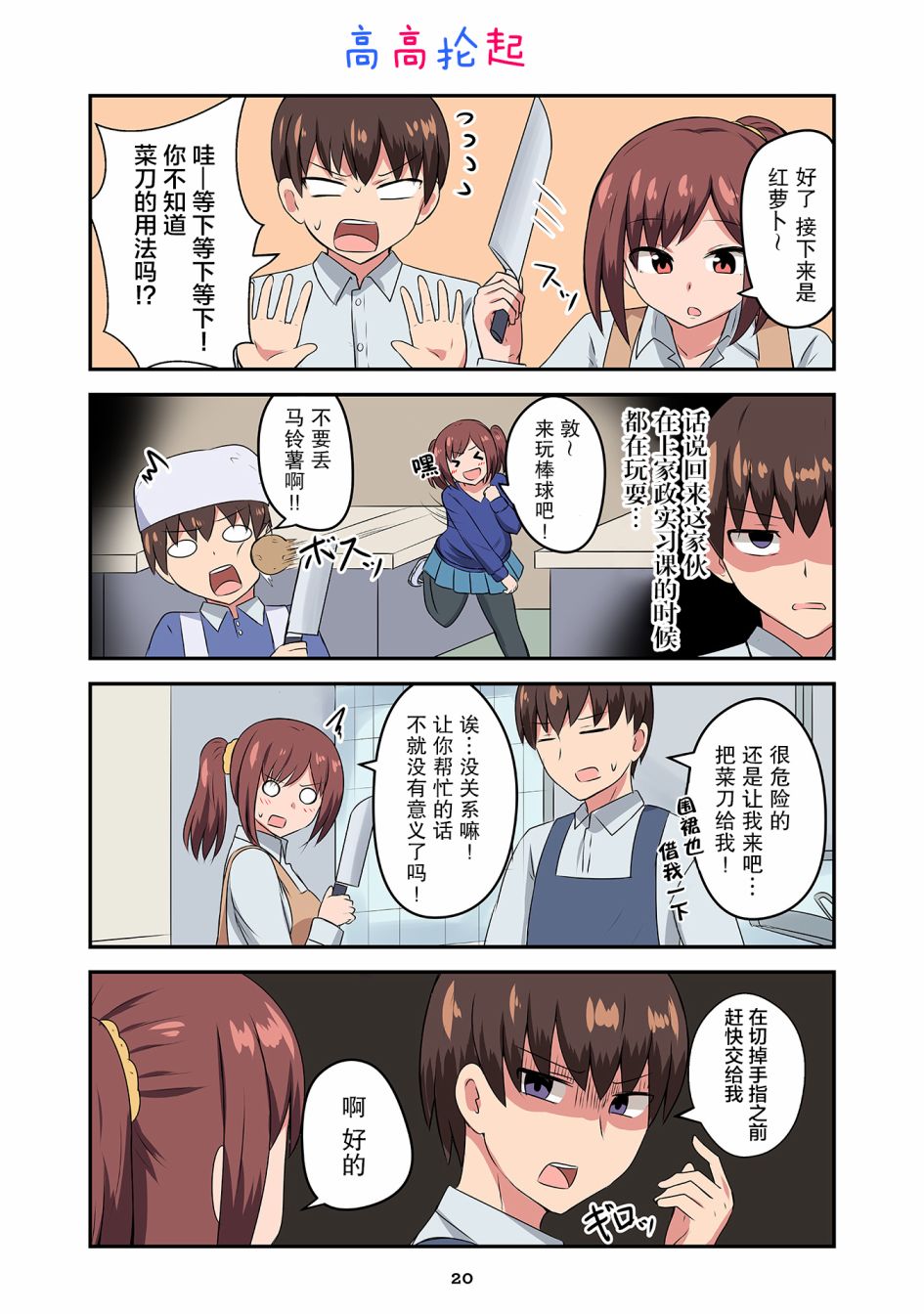 戀愛交響曲 - 第22話 - 1