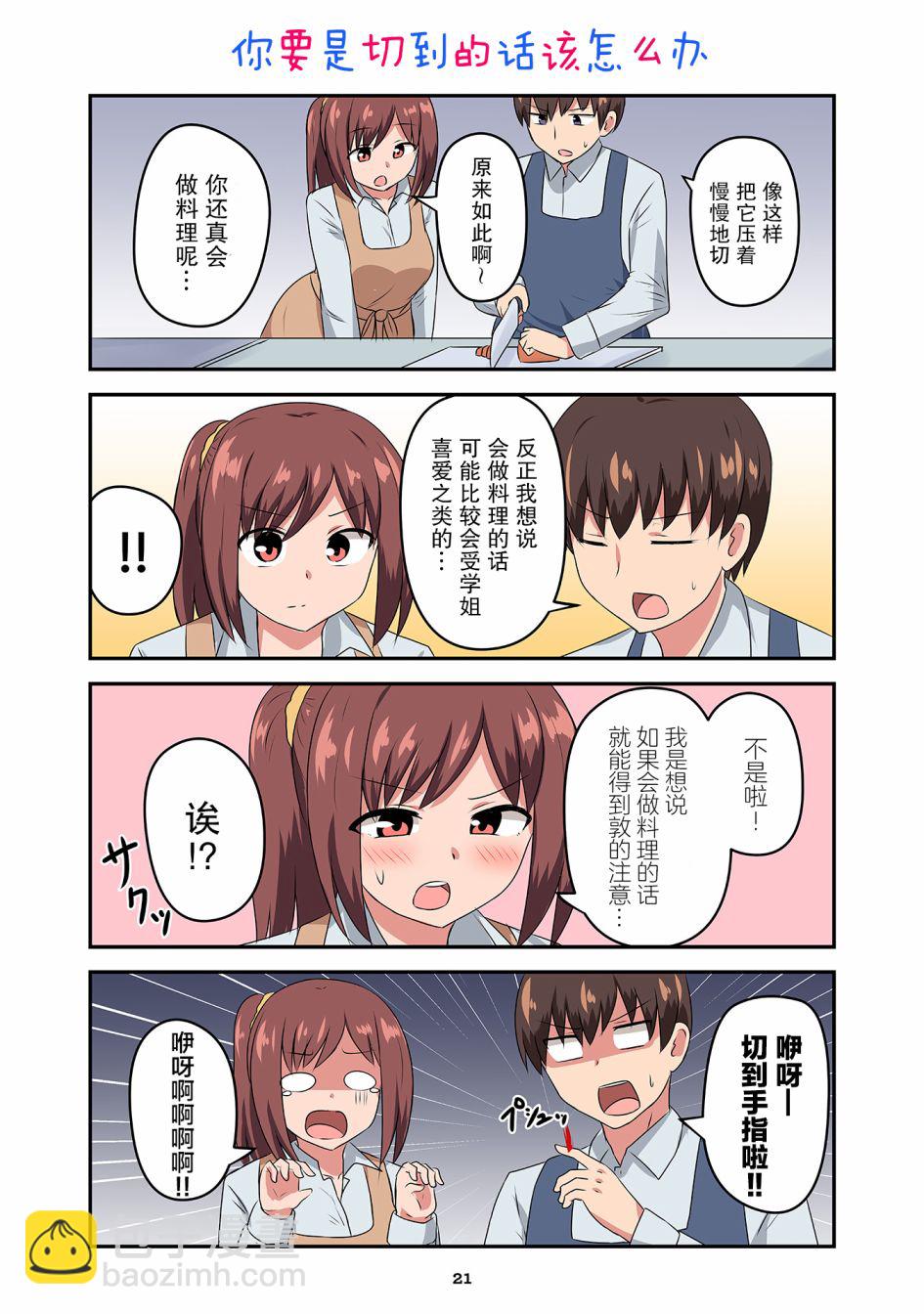 戀愛交響曲 - 第22話 - 2