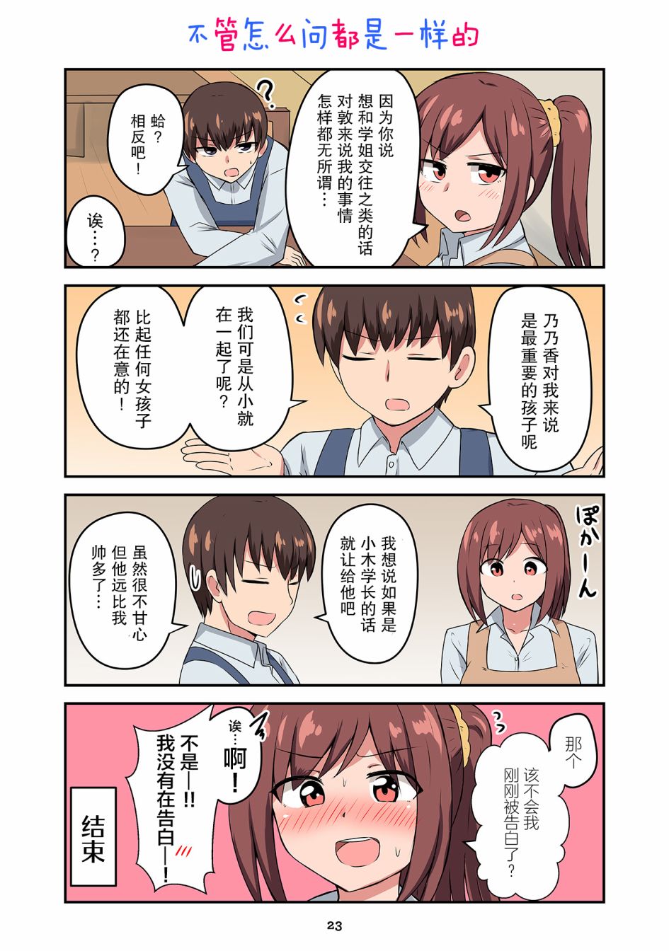 戀愛交響曲 - 第22話 - 2