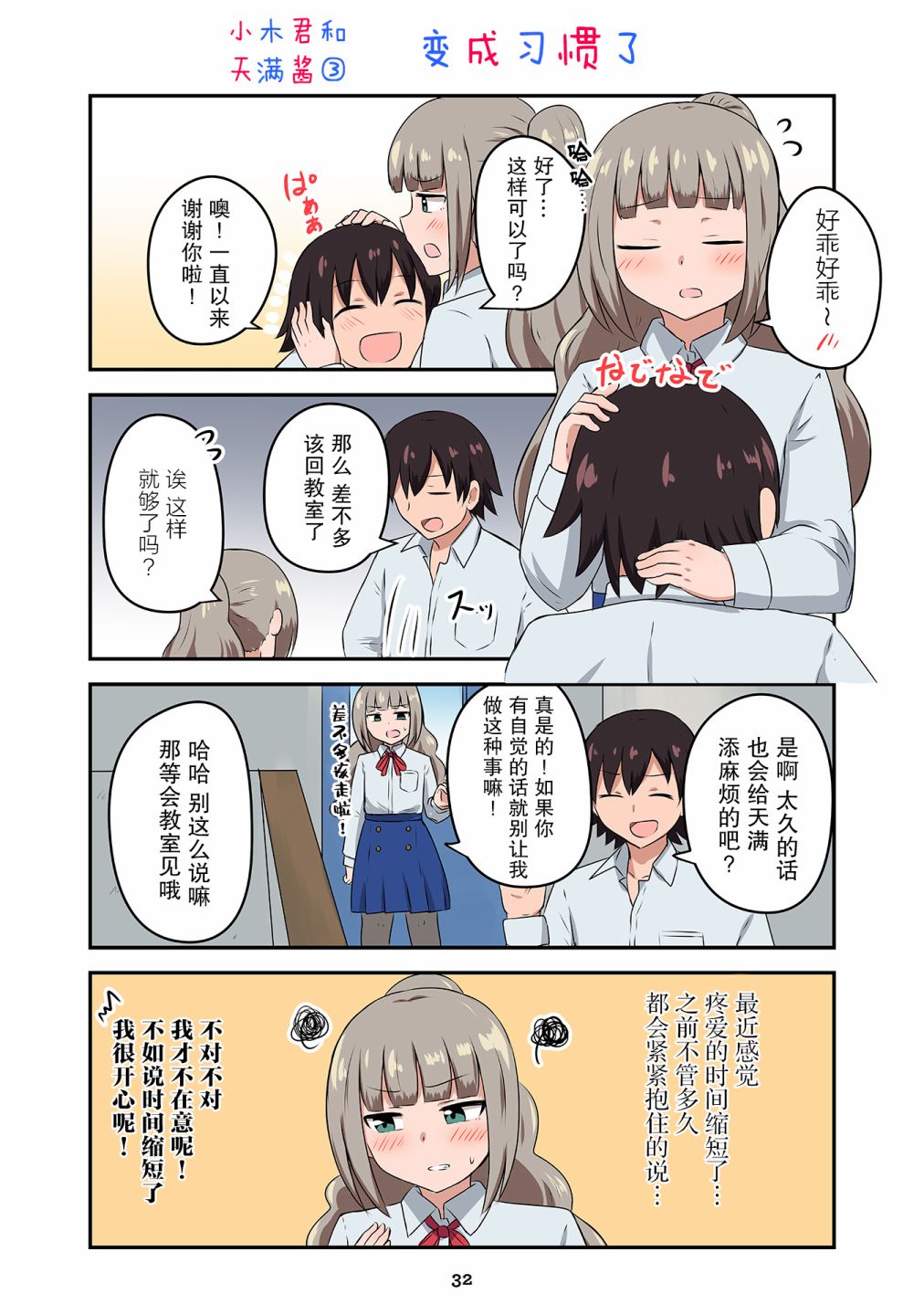 戀愛交響曲 - 第24話 - 1