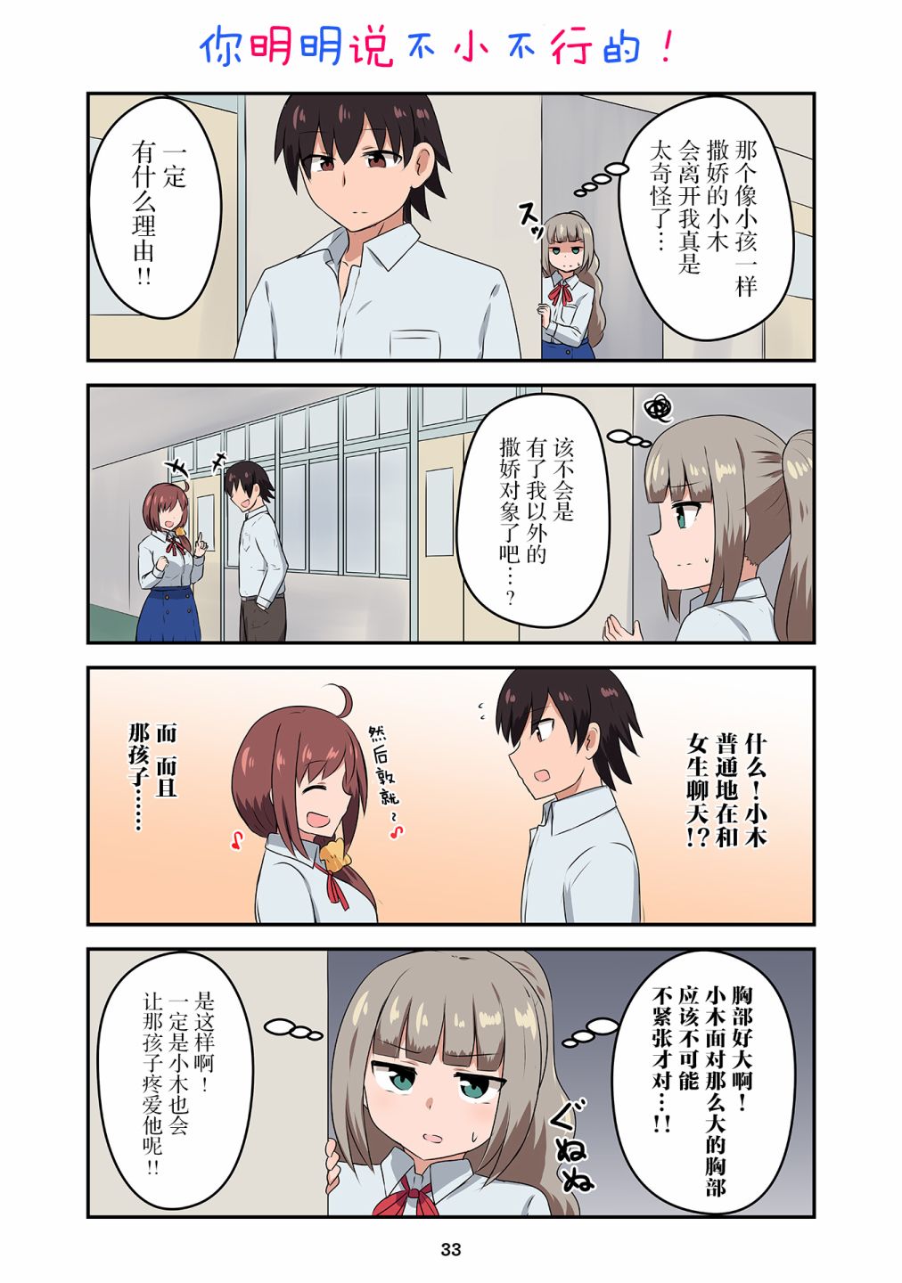 戀愛交響曲 - 第24話 - 2