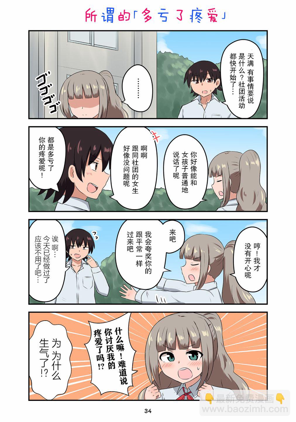 戀愛交響曲 - 第24話 - 1