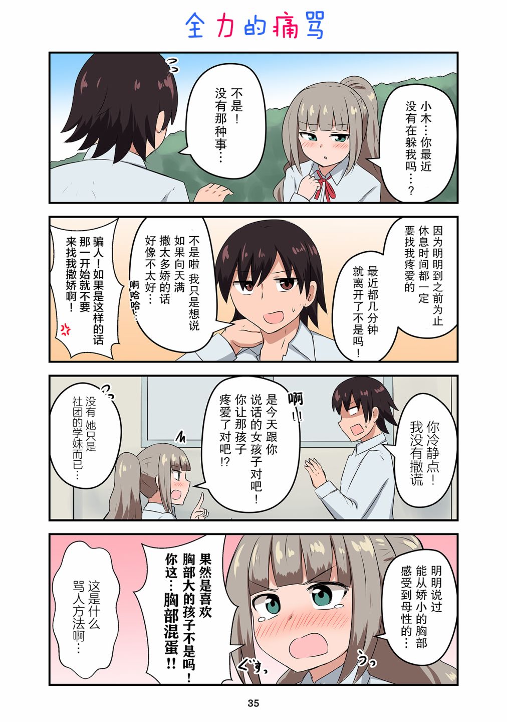 戀愛交響曲 - 第24話 - 2