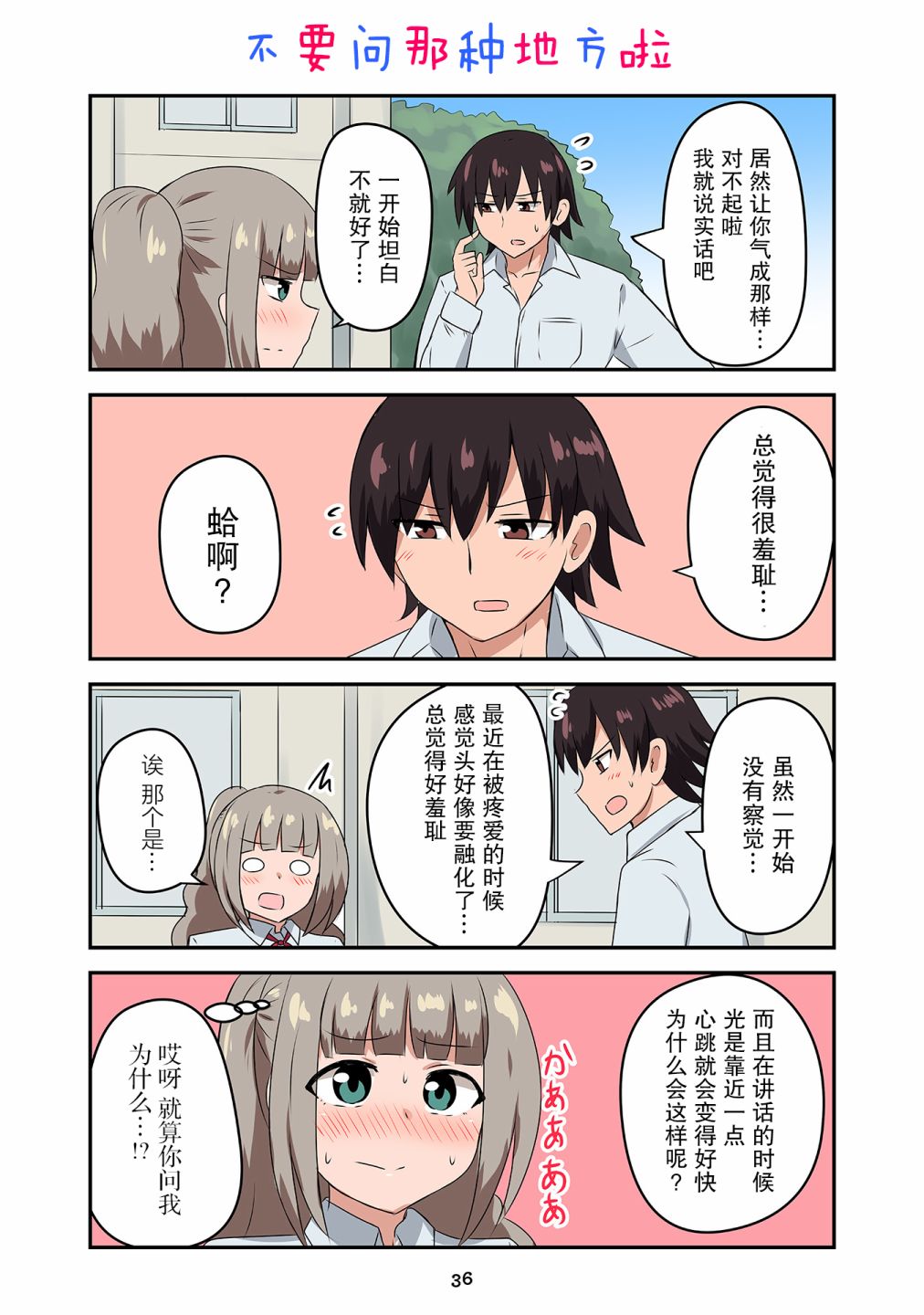 戀愛交響曲 - 第24話 - 1