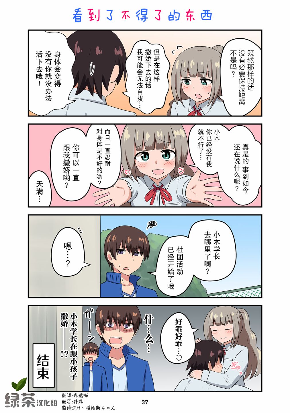 戀愛交響曲 - 第24話 - 2