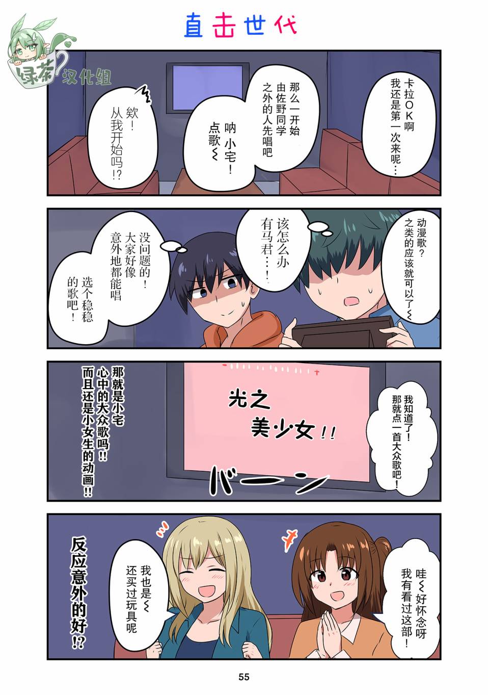 戀愛交響曲 - 第26話 - 2