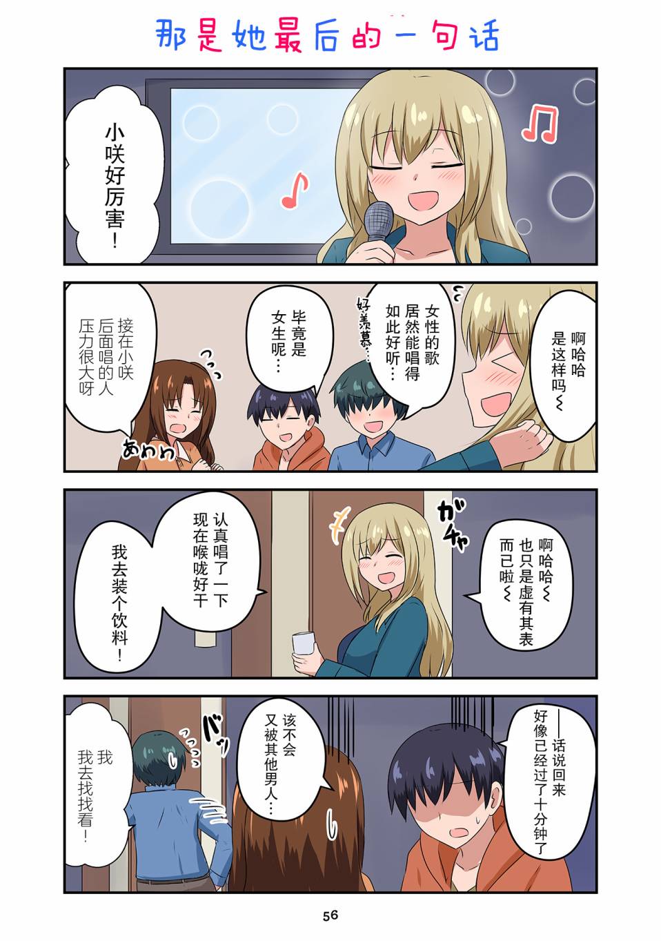 戀愛交響曲 - 第26話 - 3