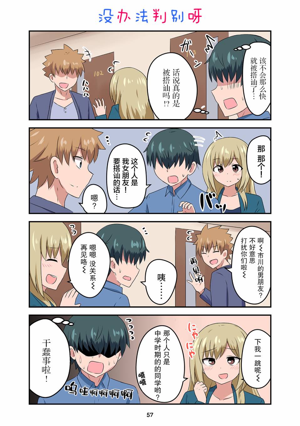 戀愛交響曲 - 第26話 - 4