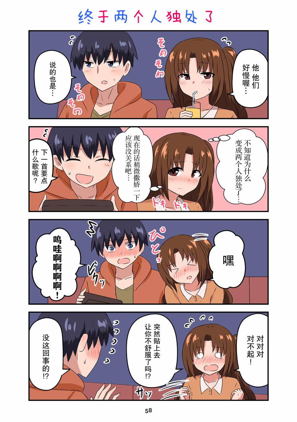 戀愛交響曲 - 第26話 - 1