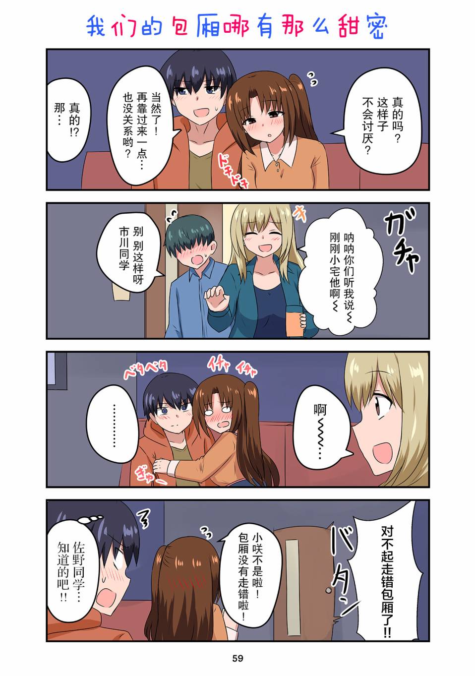 戀愛交響曲 - 第26話 - 2