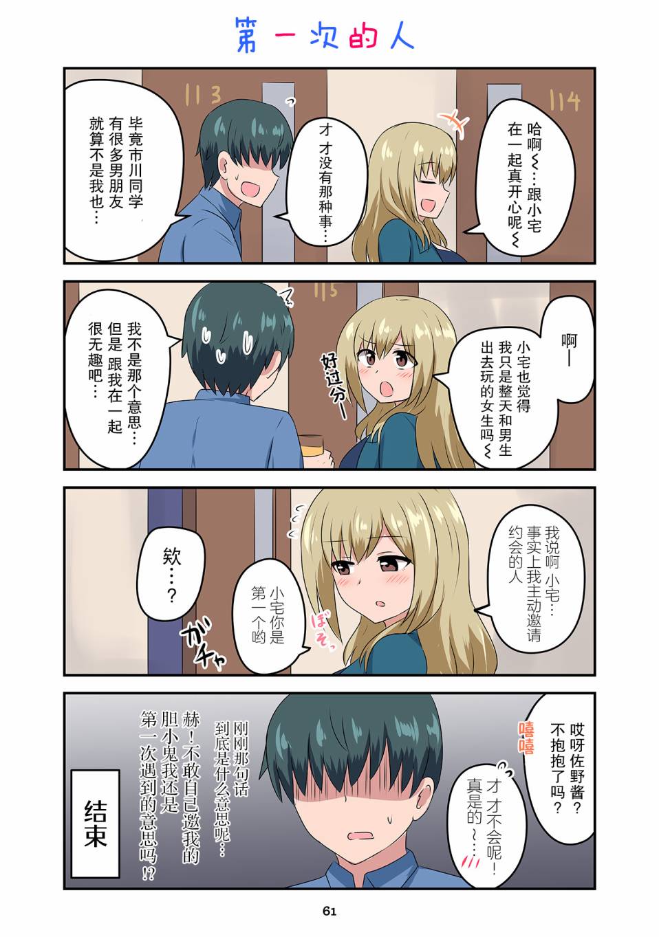 戀愛交響曲 - 第26話 - 4